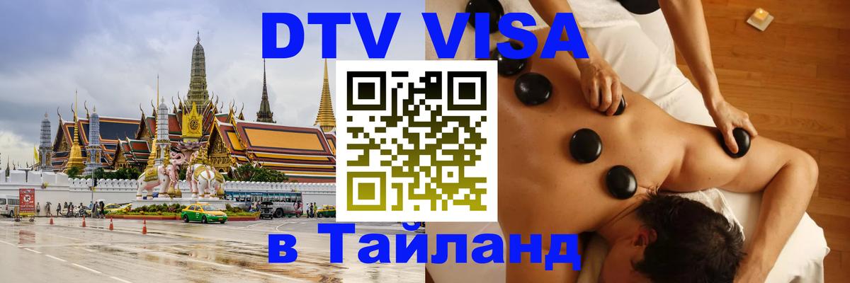 Цены на DTV визу в Таиланд — пакеты услуг, достаточно даже паспорта - Эль-Кувейт  04.10.2025 